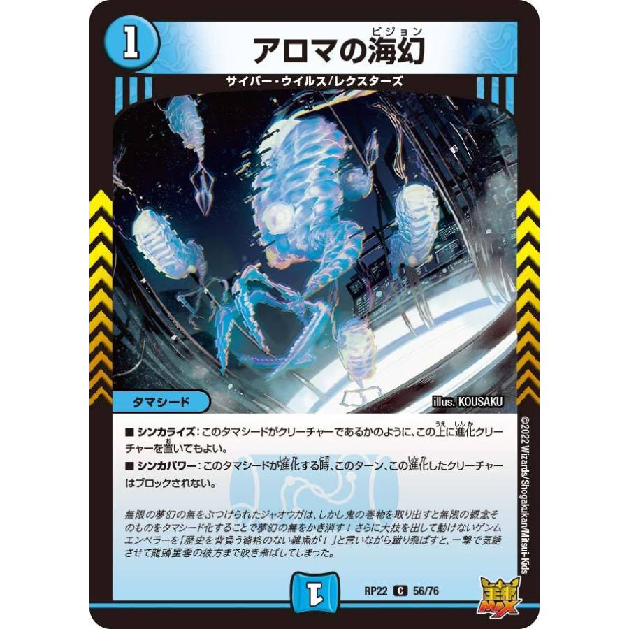 デュエル・マスターズ アロマの海幻 C水 RP22 56/76 : GAME38JAPAN