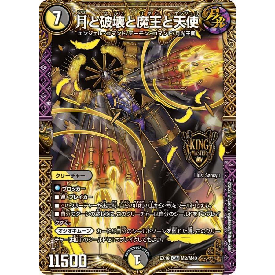 デュエル・マスターズ 月と破壊と魔王と天使 KGM多色 EX19 M2 デュエル・マスターズ 月と破壊と魔王と天使 KGM多色 EX19 M2