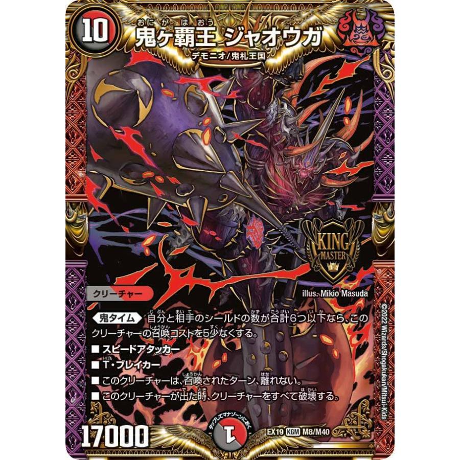 デュエル・マスターズ 鬼ヶ覇王 ジャオウガ KGM多色 EX19 M8/M40 デュエル・マスターズ 鬼ヶ覇王 ジャオウガ KGM多色 EX19 M8/M40