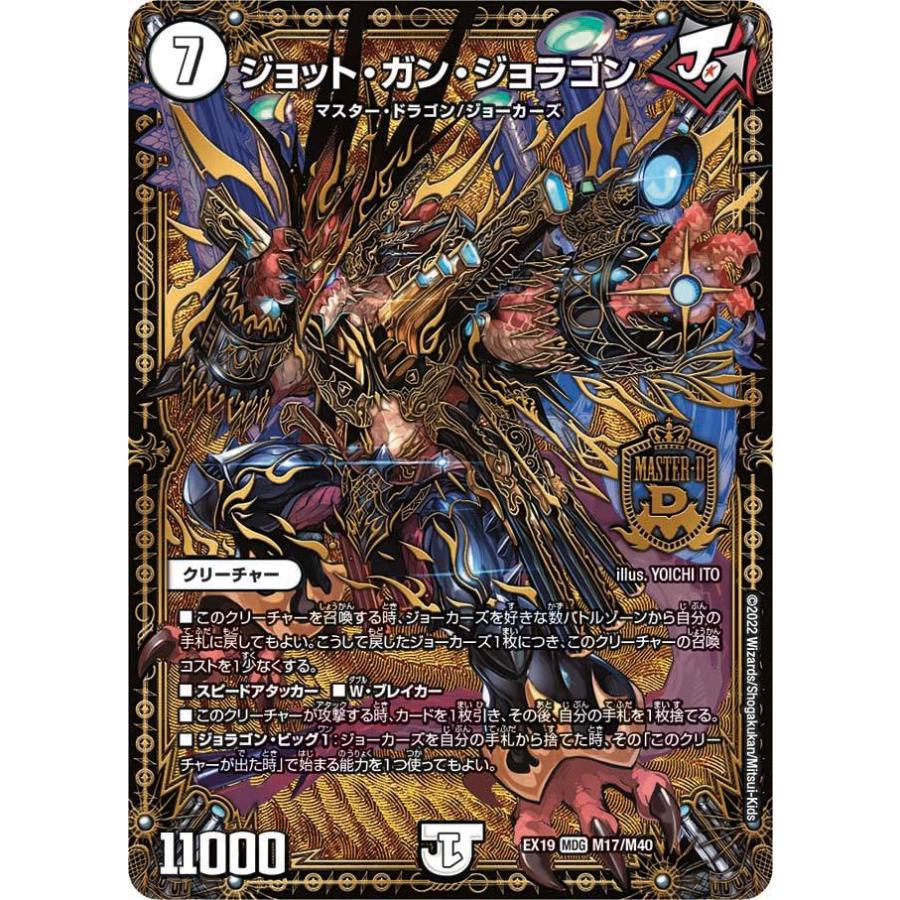 デュエル・マスターズ ジョット・ガン・ジョラゴン MDG無色 EX19 M17