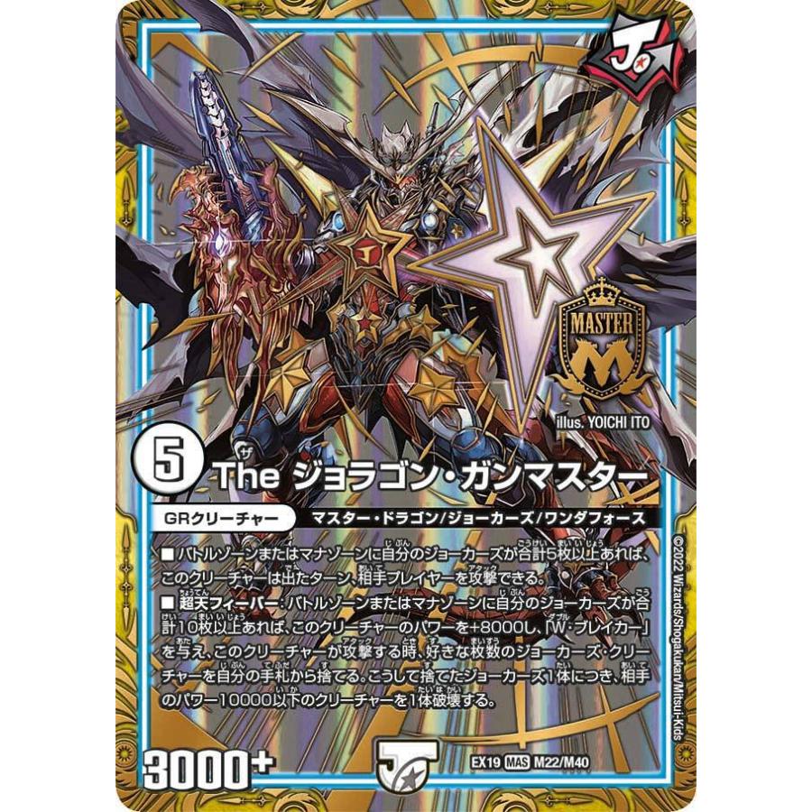 デュエル・マスターズ The ジョラゴン・ガンマスター MAS無色 デュエル・マスターズ The ジョラゴン・ガンマスター MAS無色