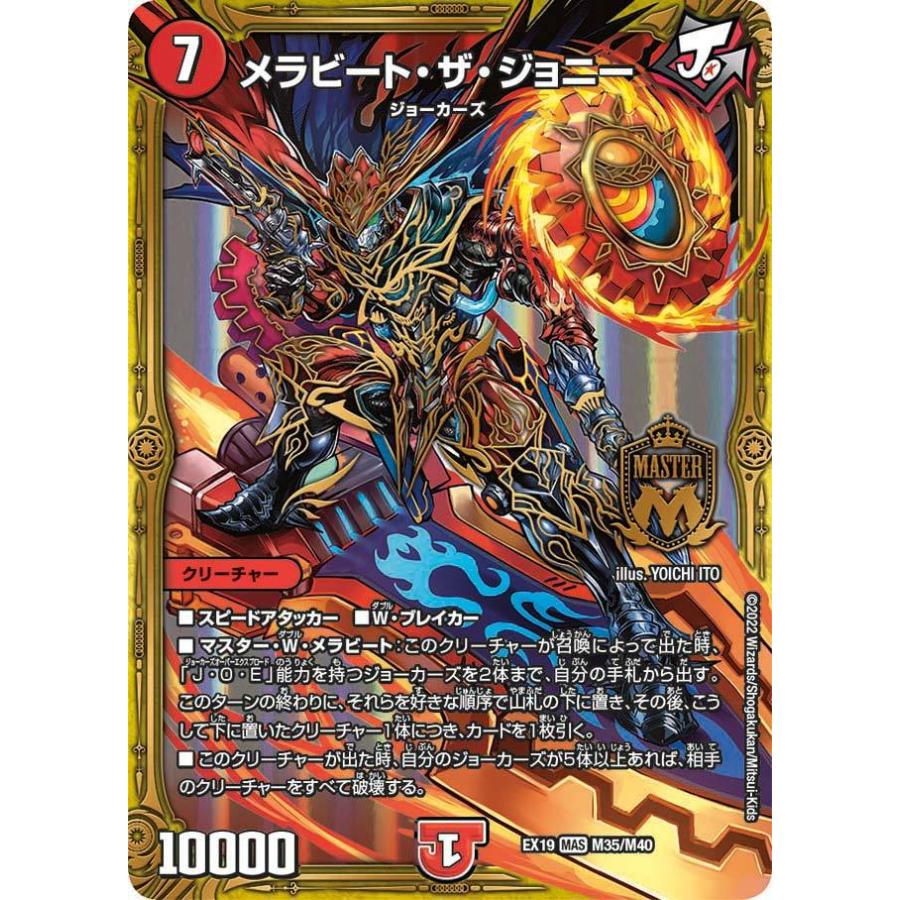 デュエル・マスターズ メラビート・ザ・ジョニー MAS火 EX19 M35/M40