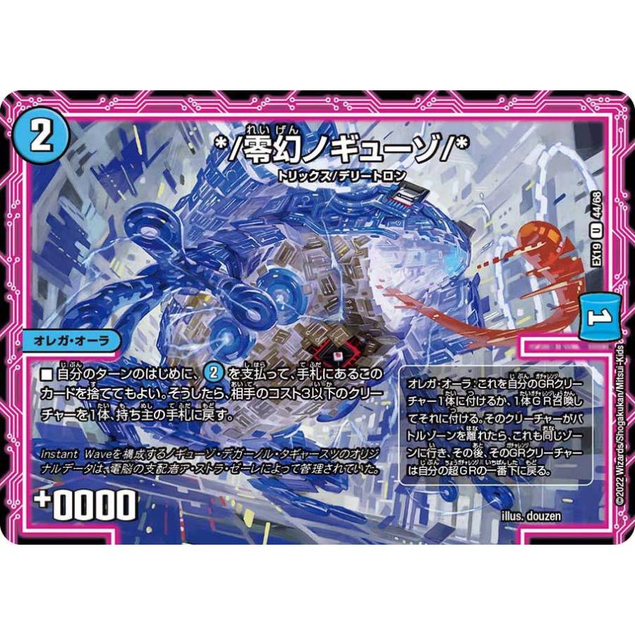 デュエル・マスターズ */零幻ノギューゾ/* U水 EX19 44/68