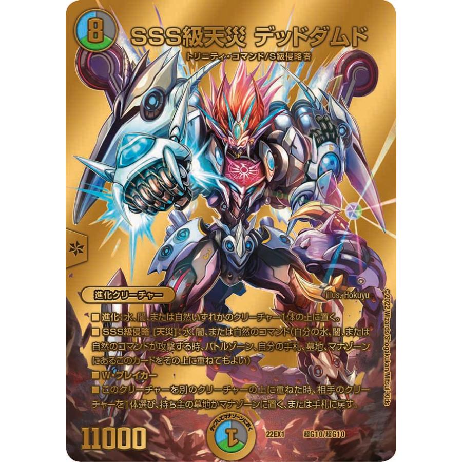 デュエル・マスターズ SSS級天災 デッドダムド 多色 22EX1 超G10/超G10