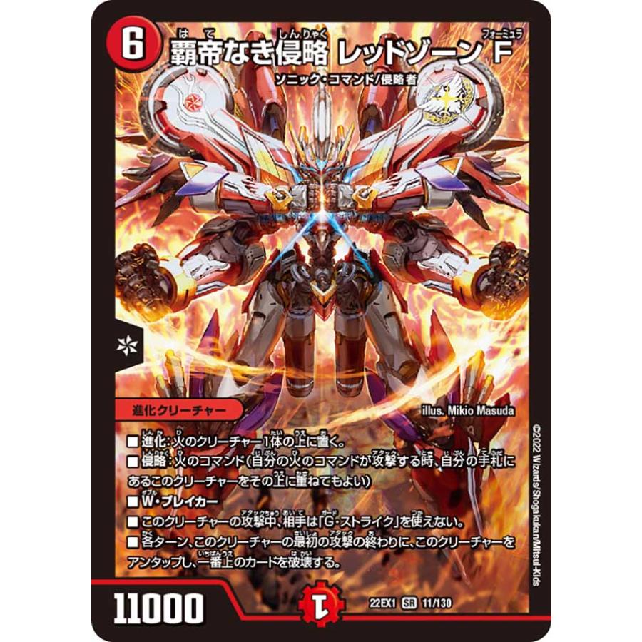 デュエル・マスターズ 覇帝なき侵略 レッドゾーン F SR火 22EX1 デュエル・マスターズ 覇帝なき侵略 レッドゾーン F SR火 22EX1