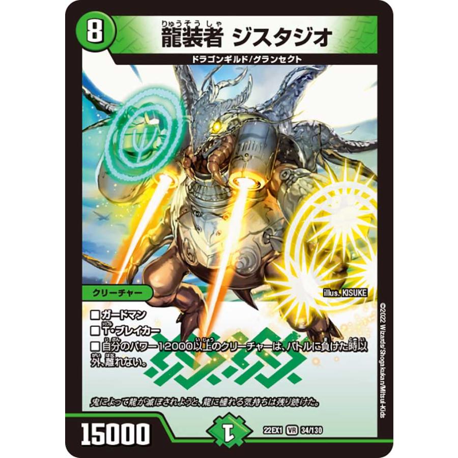 デュエル・マスターズ 龍装者 ジスタジオ VR自然 22EX1 34/130