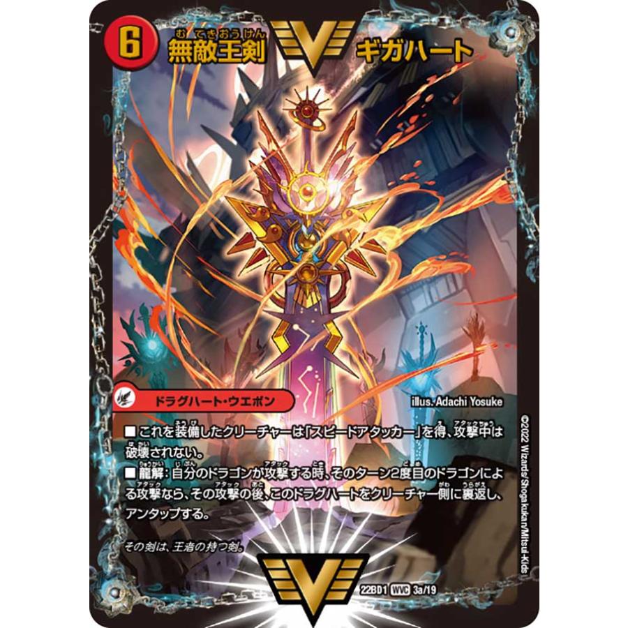 デュエル・マスターズ 無敵王剣 ギガハート〔最強熱血 オウギンガ
