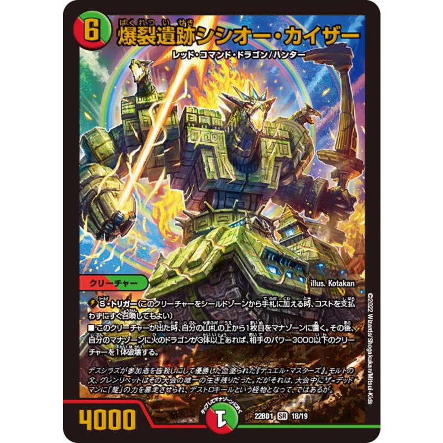 デュエル・マスターズ 爆裂遺跡シシオー・カイザー SR多色 22BD1 18/19