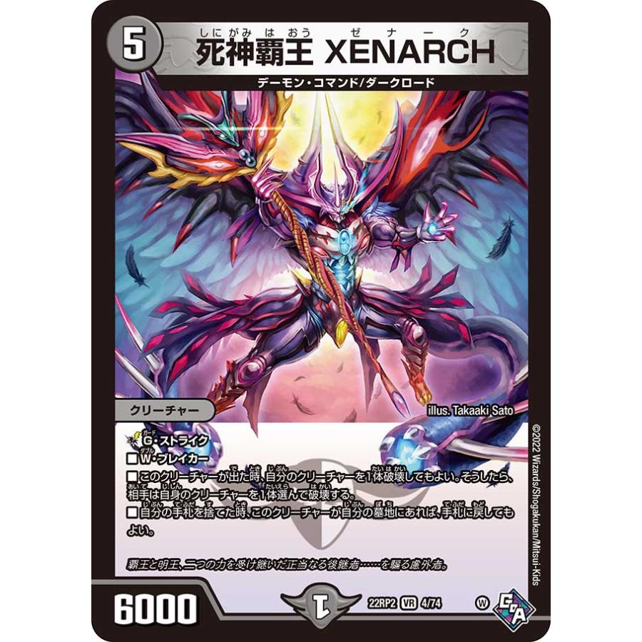 デュエル・マスターズ 死神覇王 XENARCH VR闇 22RP2 4/74 デュエル・マスターズ 死神覇王 XENARCH VR闇 22RP2 4/74