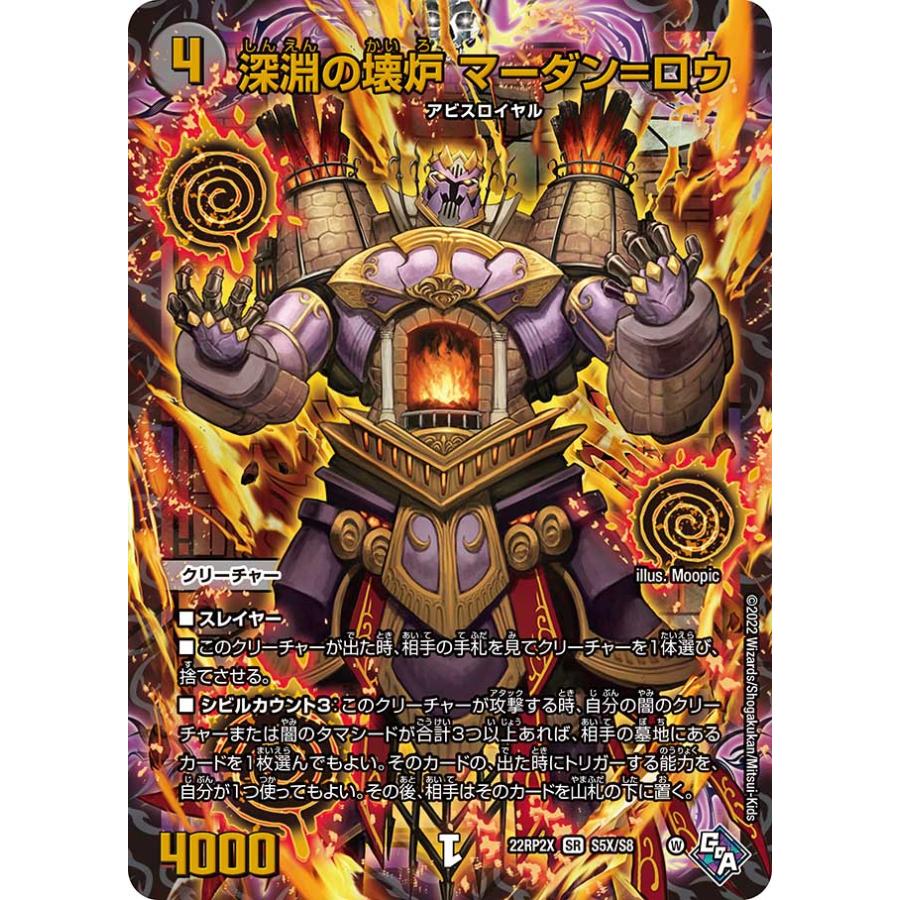 デュエル・マスターズ 深淵の壊炉 マーダン=ロウ SR闇 22RP2X S5X/S8