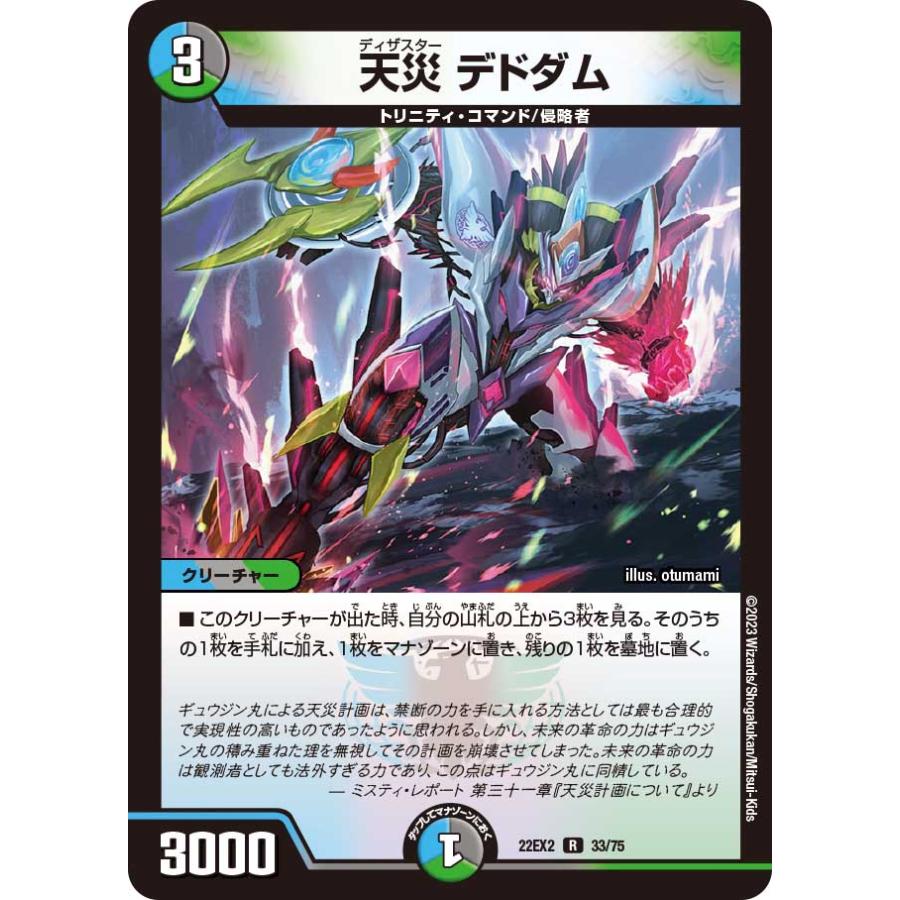 デュエル・マスターズ 天災 デドダム R多色 22EX2 33/75 : GAME38JAPAN
