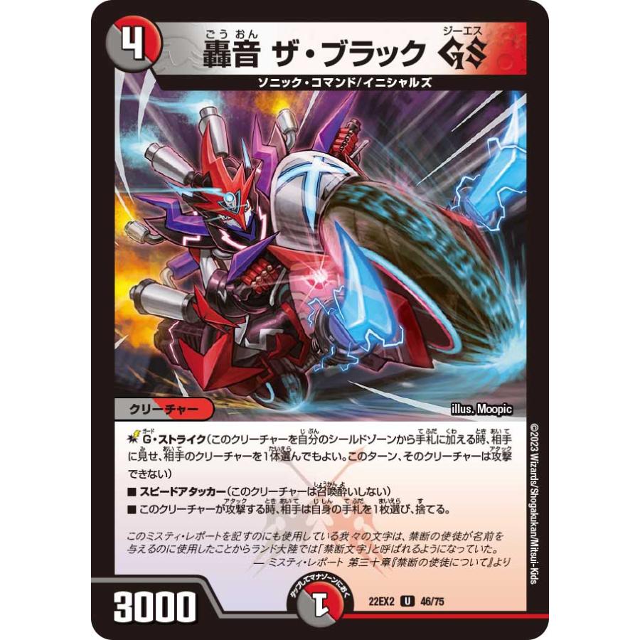 デュエル・マスターズ 轟音 ザ・ブラック GS U多色 22EX2 46/75