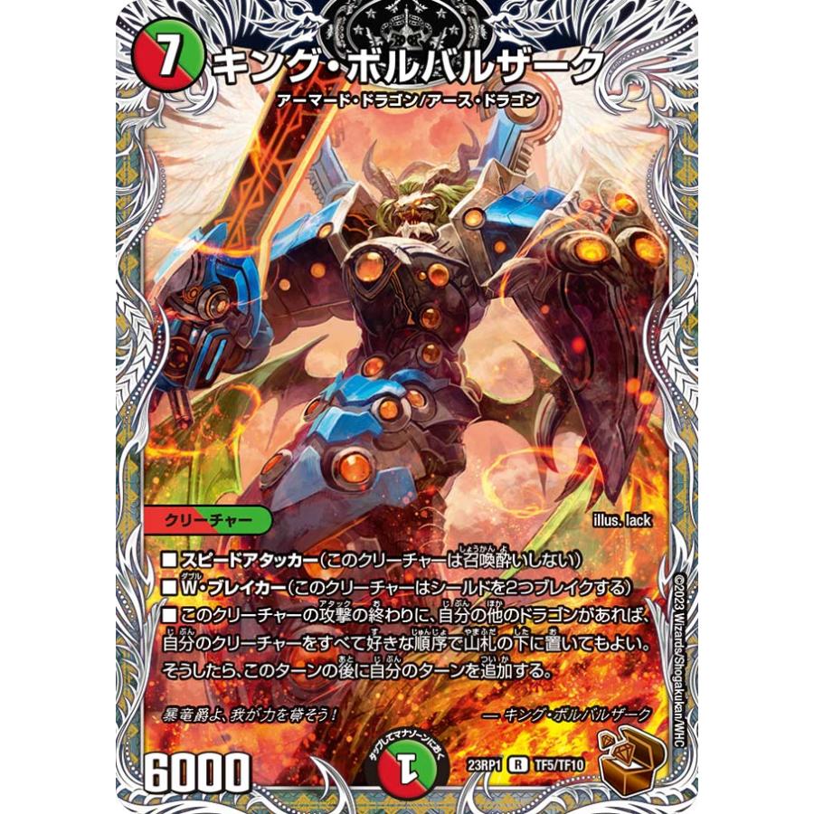 デュエル・マスターズ キング・ボルバルザーク R多色 23RP1 TF5 デュエル・マスターズ キング・ボルバルザーク R多色 23RP1 TF5