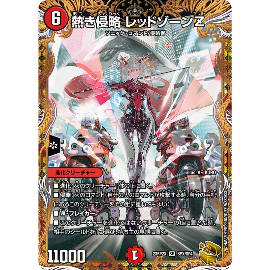 デュエルマスターズ レッドゾーン 3枚セット デュエル・マスターズ 熱き侵略 レッドゾーンZ SR火 23RP2X SPX/SP4