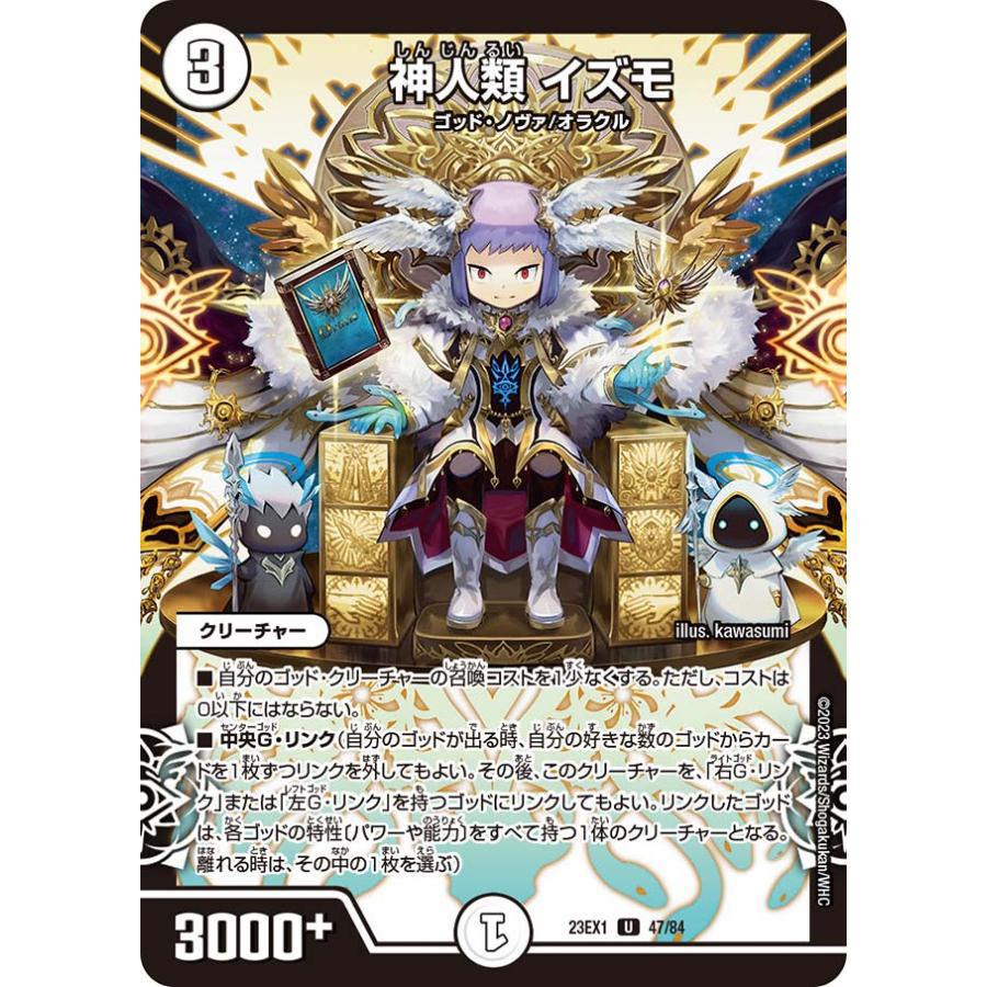 デュエル・マスターズ 神人類 イズモ U無色 23EX1 47/84 : GAME38JAPAN