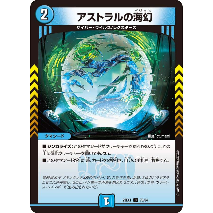 デュエル・マスターズ アストラルの海幻 C水 23EX1 70/84