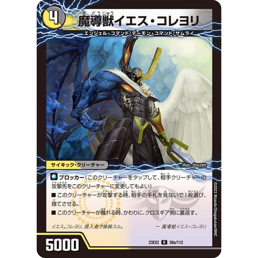 デュエル・マスターズ 魔導獣イエス・コレヨリ〔次元の至宝 オール