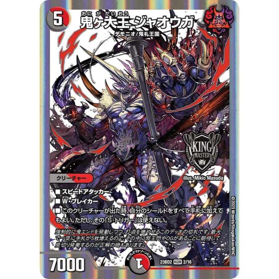 デュエル・マスターズ 鬼ヶ大王 ジャオウガ KGM多色 23BD2 2/16 デュエル・マスターズ 鬼ヶ大王 ジャオウガ KGM多色 23BD2 2/16