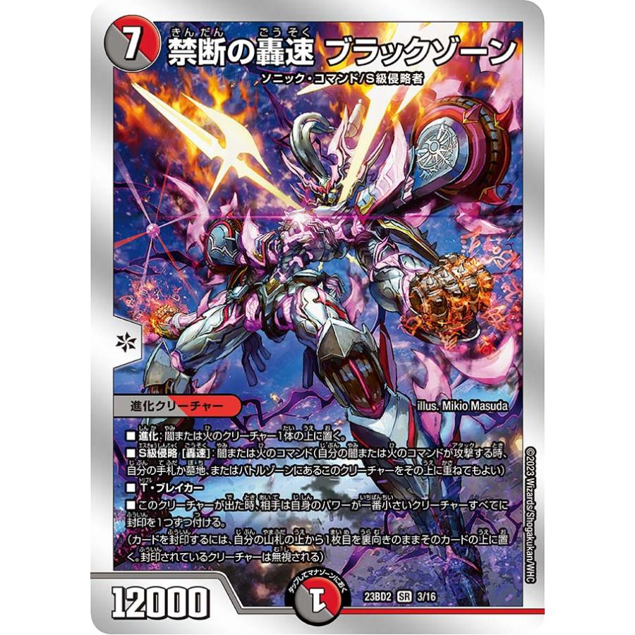 デュエル・マスターズ 禁断の轟速 ブラックゾーン SR多色 23BD2 デュエル・マスターズ 禁断の轟速 ブラックゾーン SR多色 23BD2