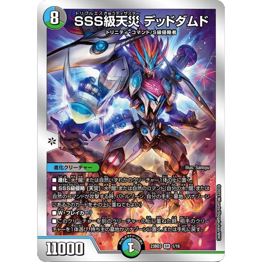 デュエル・マスターズ SSS級天災 デッドダムド SR多色 23BD3 1 デュエル・マスターズ SSS級天災 デッドダムド SR多色 23BD3 1