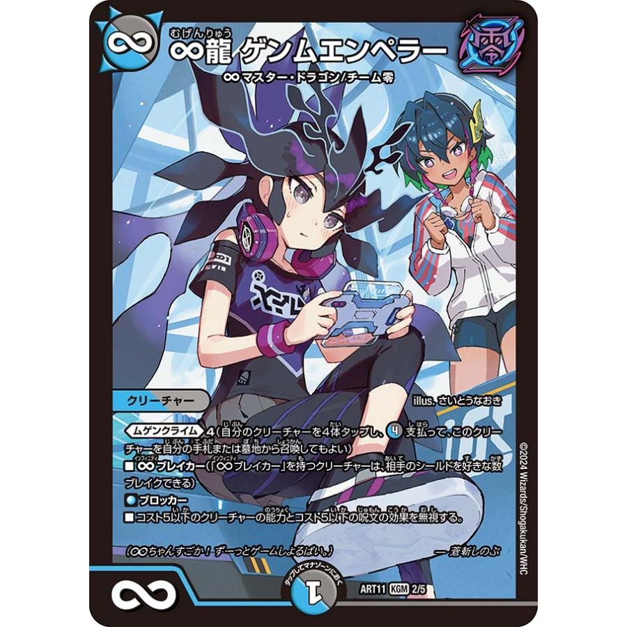 デュエル・マスターズ ∞龍 ゲンムエンペラー KGM多色 ART11 2/5 デュエル・マスターズ ∞龍 ゲンムエンペラー KGM多色 ART11 2/5
