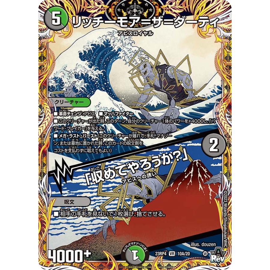 デュエル・マスターズ リッチーモア=ザ=ダーティ (+) 「収め~ VR多色