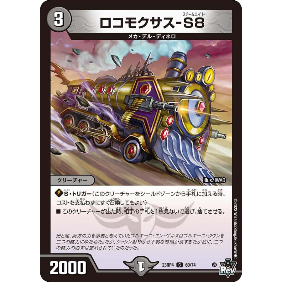 ロコモクサス-S8 デュエル・マスターズ ロコモクサス-S8 C闇 23RP4 60/74 : GAME38JAPAN