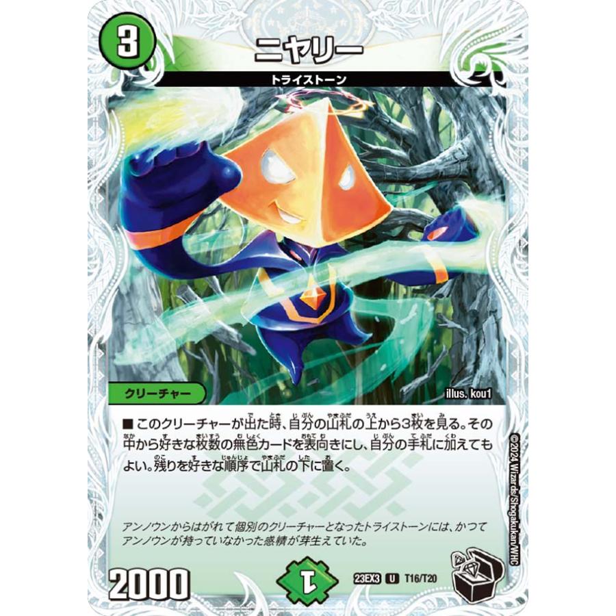 デュエル・マスターズ ニヤリー U自然 23EX3 T16/T20 : GAME38JAPAN