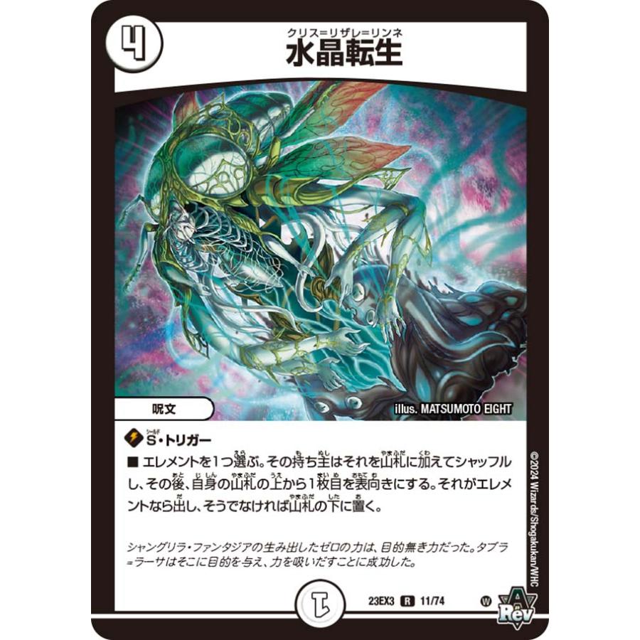 デュエル・マスターズ 水晶転生 R無色 23EX3 11/74 デュエル・マスターズ 水晶転生 R無色 23EX3 11/74