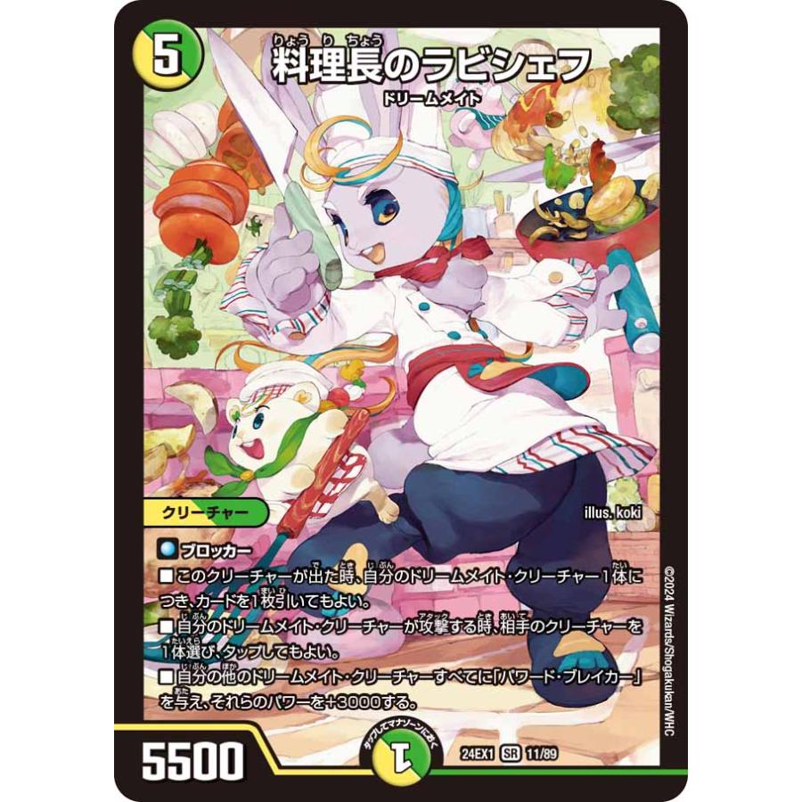 料理長のラビシェフ デュエル・マスターズ 料理長のラビシェフ SR多色 24EX1 11/89