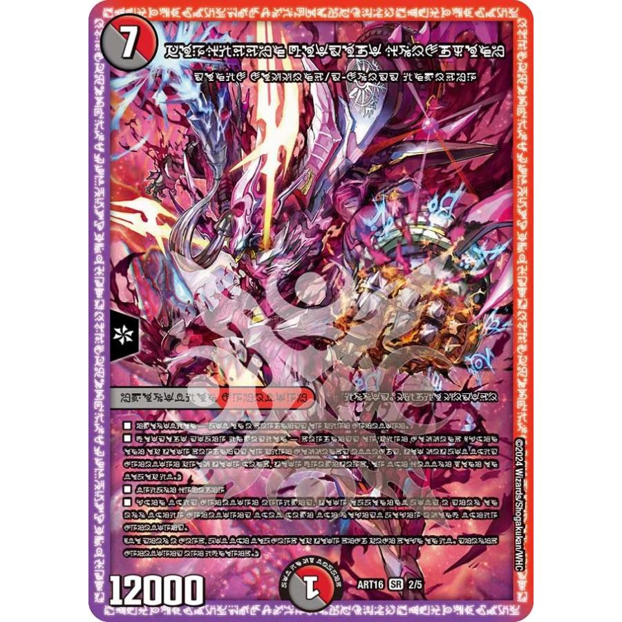 デュエル・マスターズ 禁断の轟速 ブラックゾーン SR多色 ART16 2/5