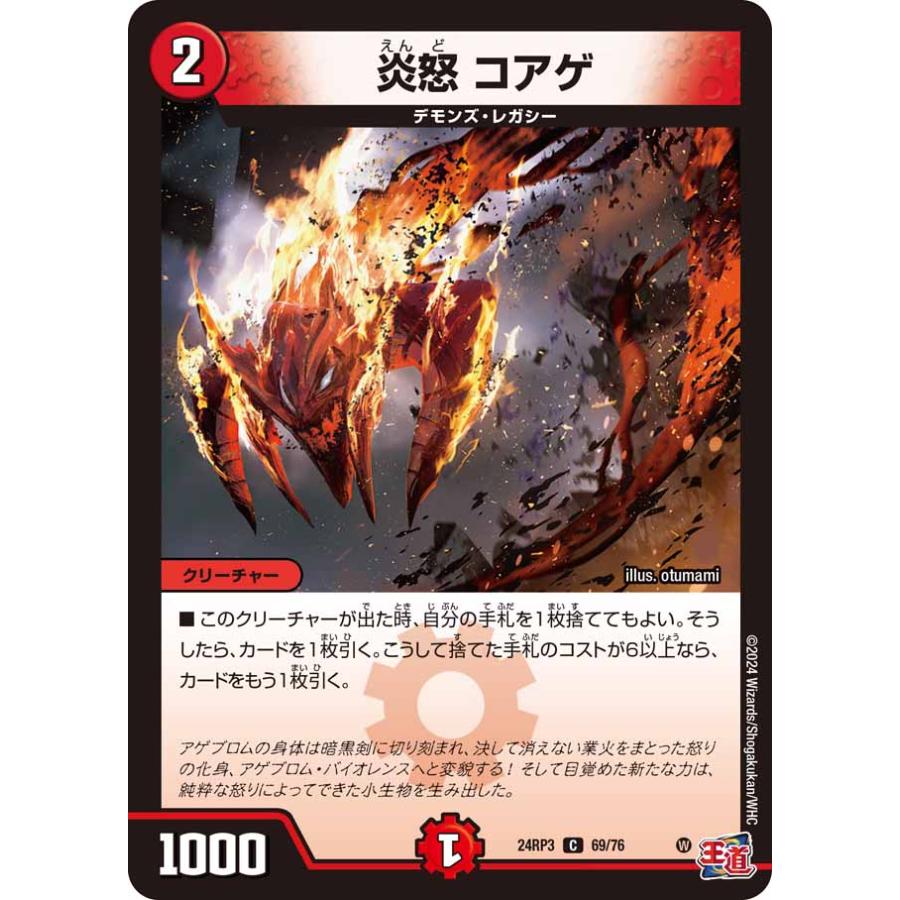 デュエル・マスターズ 炎怒 コアゲ C火 24RP3 69/76 : GAME38JAPAN