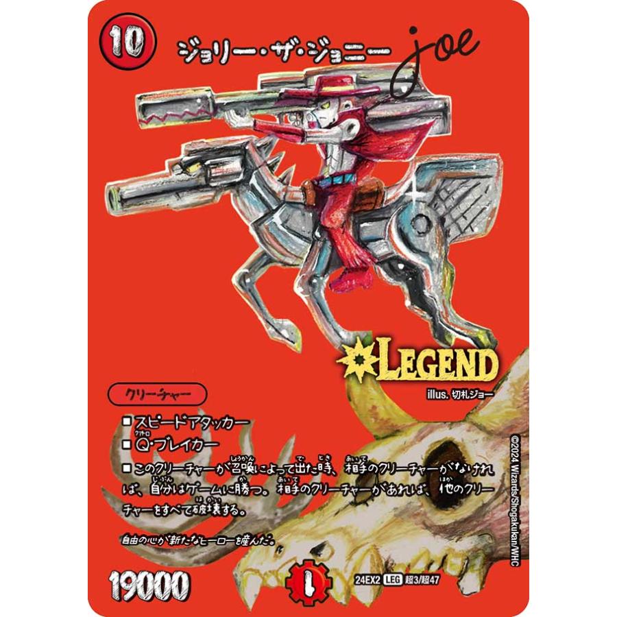 ジョリーザジョニー ジョリー・ザ・ジョニー Final 4/16 SR｜デュエマシングルカード通販