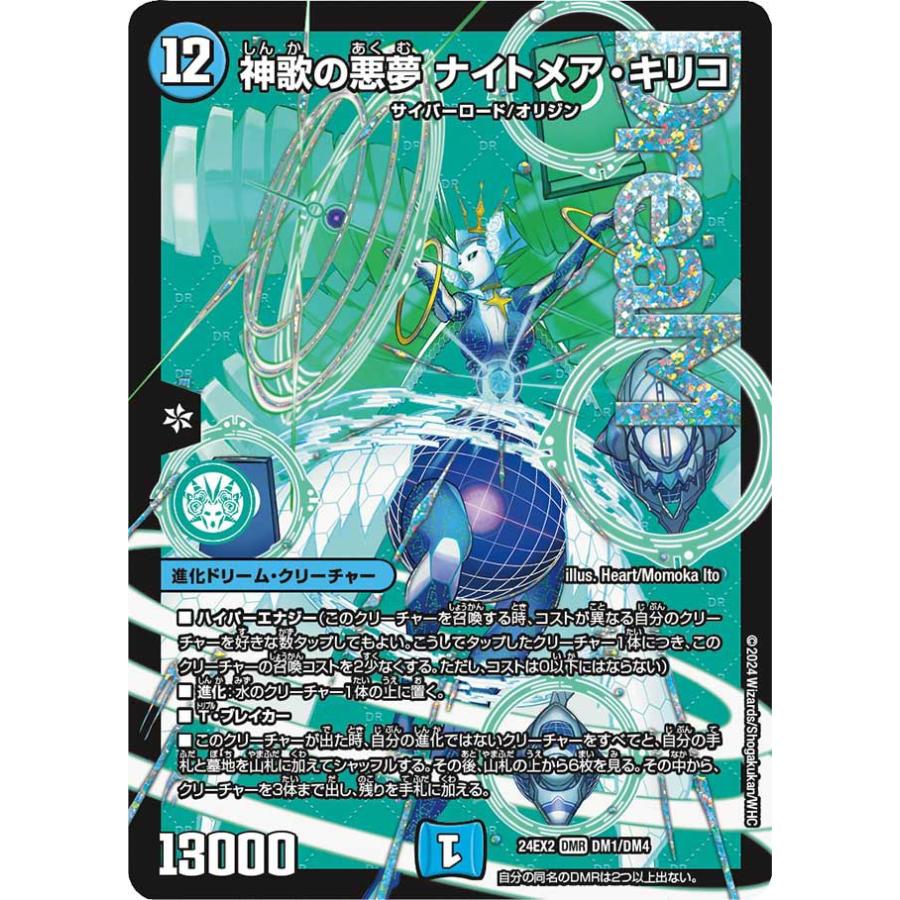 青緑ナイトメアキリコ