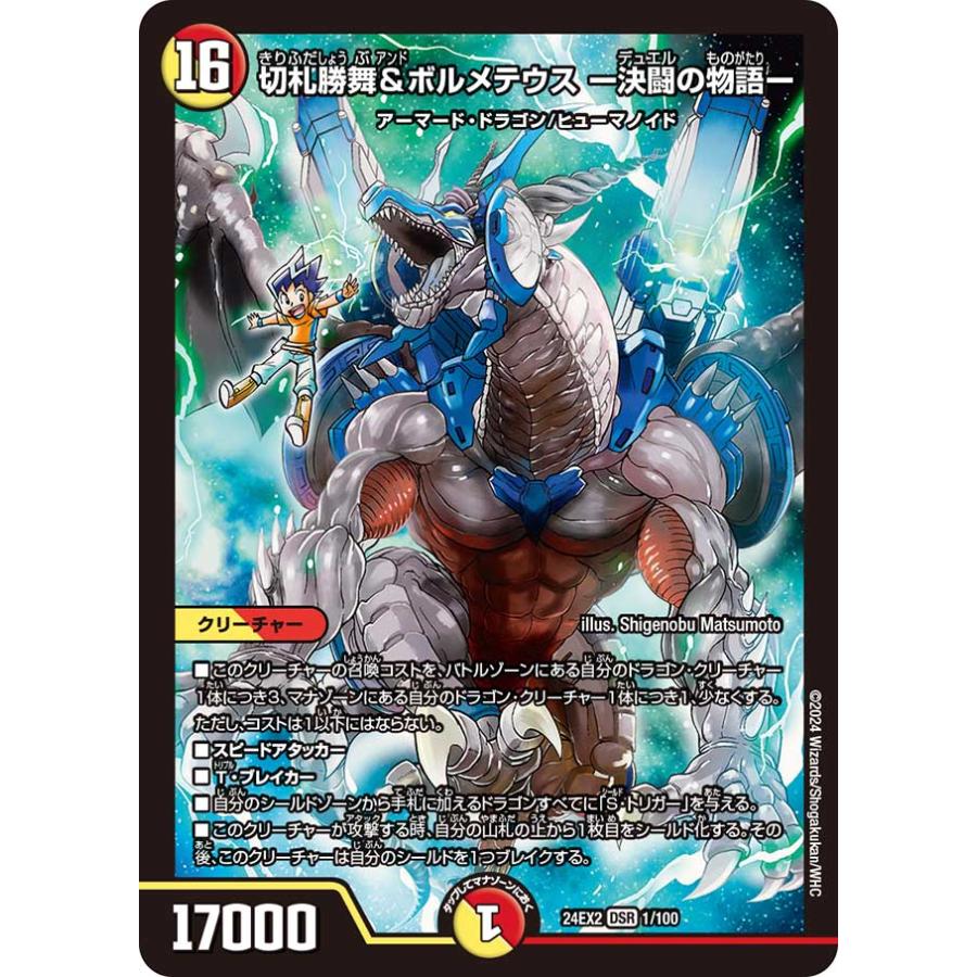 デュエル・マスターズ 切札勝舞&ボルメテウス -決闘の物語- DSR デュエル・マスターズ 切札勝舞&ボルメテウス -決闘の物語- DSR