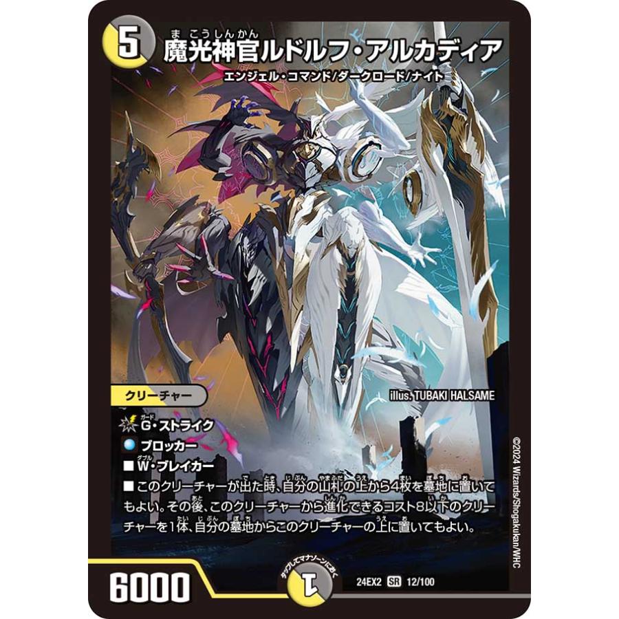 デュエル・マスターズ 魔光神官ルドルフ・アルカディア SR多色 デュエル・マスターズ 魔光神官ルドルフ・アルカディア SR多色