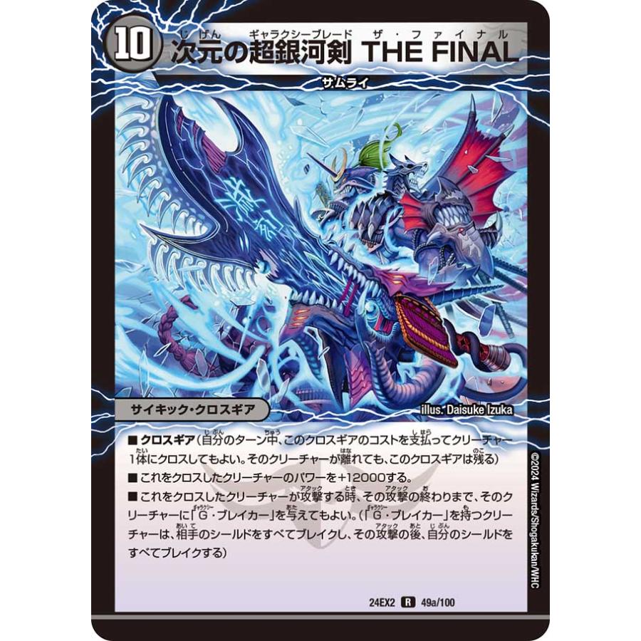 デュエル・マスターズ 次元の超銀河剣 THE FINAL〔次元の超銀河弓~ R闇