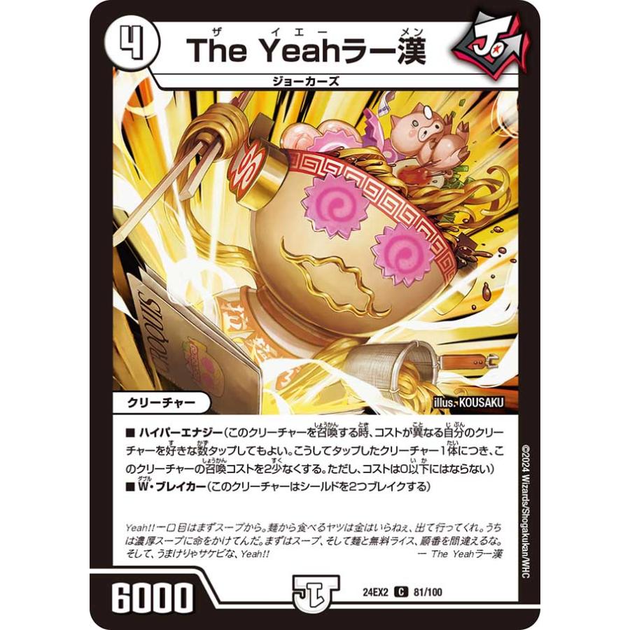 デュエル・マスターズ The Yeah C無色 24EX2 81/100 デュエル・マスターズ The Yeah C無色 24EX2 81/100