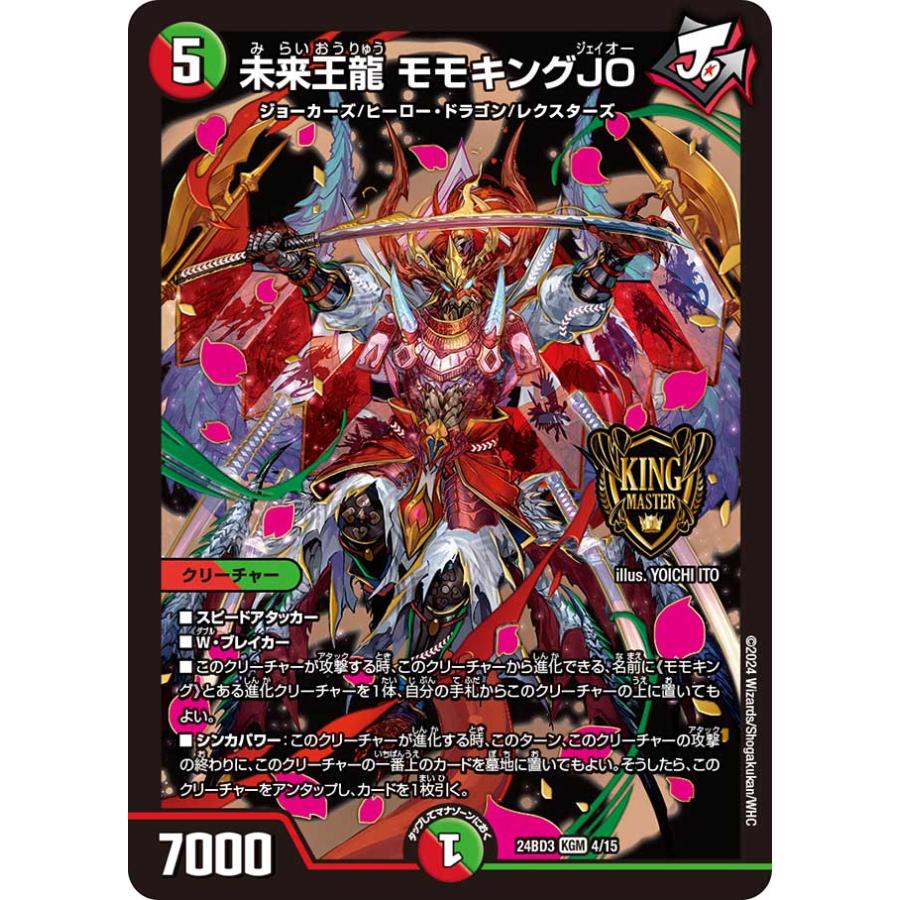 デュエル・マスターズ 未来王龍 モモキングJO KGM多色 24BD3 4/15