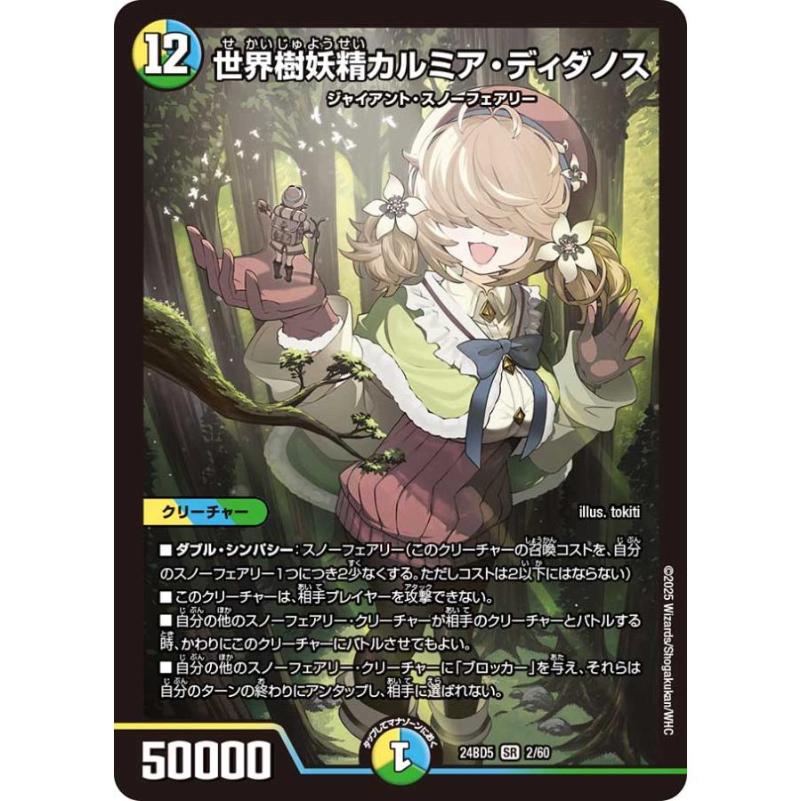 デュエル・マスターズ 世界樹妖精カルミア・ディダノス SR多色 24BD5 2