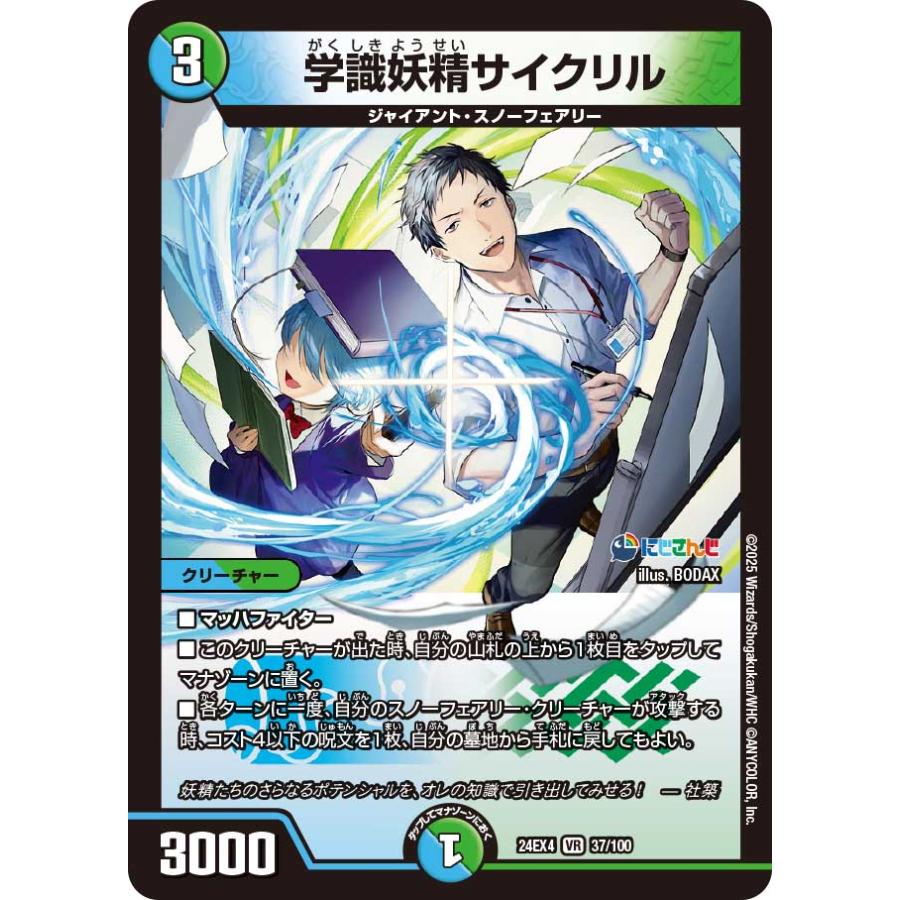 41-61/裏小古（学識妖精サイクリル）vr デュエル・マスターズ 学識妖精サイクリル VR多色 24EX4 37/100