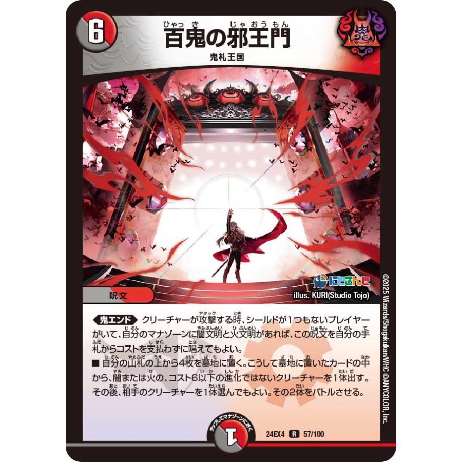 デュエル・マスターズ 百鬼の邪王門 R多色 24EX4 57/100 : GAME38JAPAN