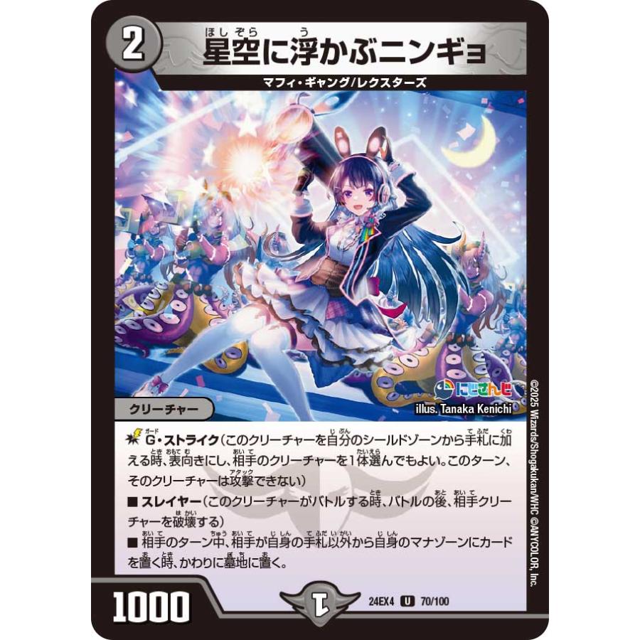 デュエル・マスターズ 星空に浮かぶニンギョ U闇 24EX4 70/100