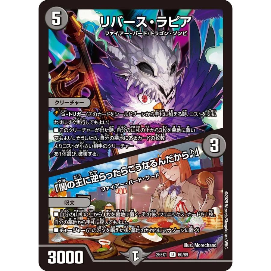 デュエル・マスターズ リバース・ラピア (+) 「闇の王に逆らったら~ U