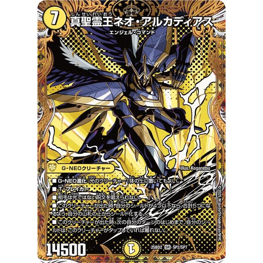 デュエル・マスターズ 真聖霊王ネオ・アルカディアス SR光 25BD2 SP2