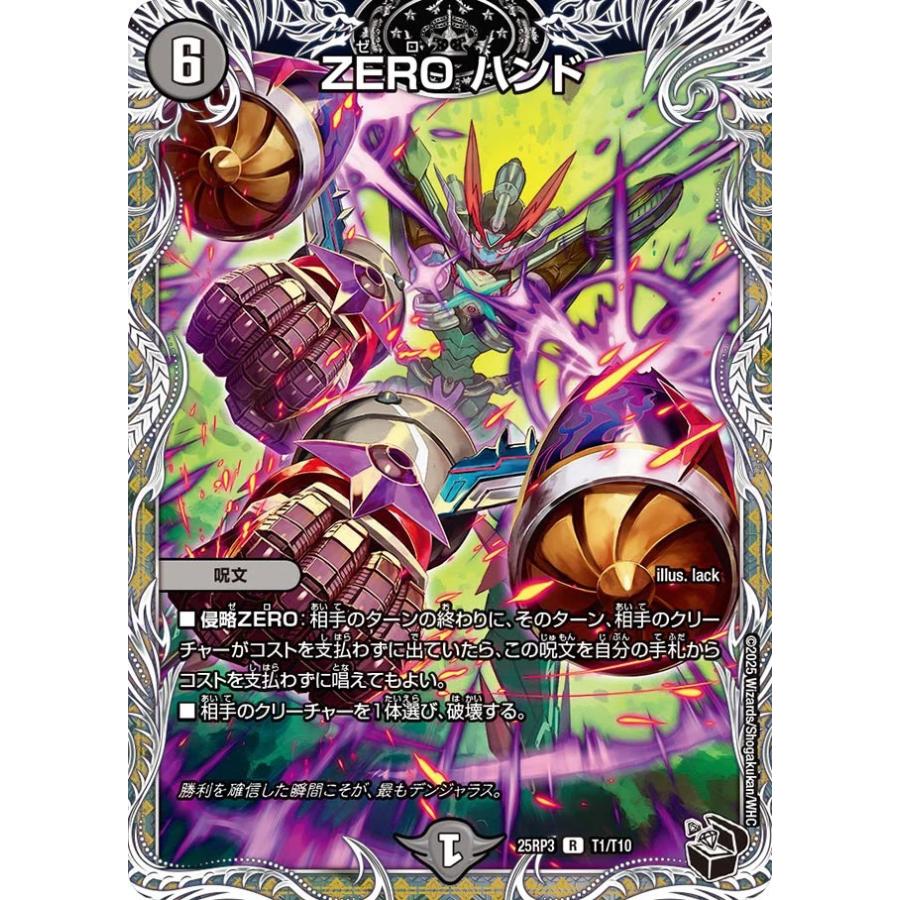 デュエル・マスターズ ZERO ハンド R闇 25RP3 T1/T10 : GAME38JAPAN - 通販 - Yahoo!ショッピング