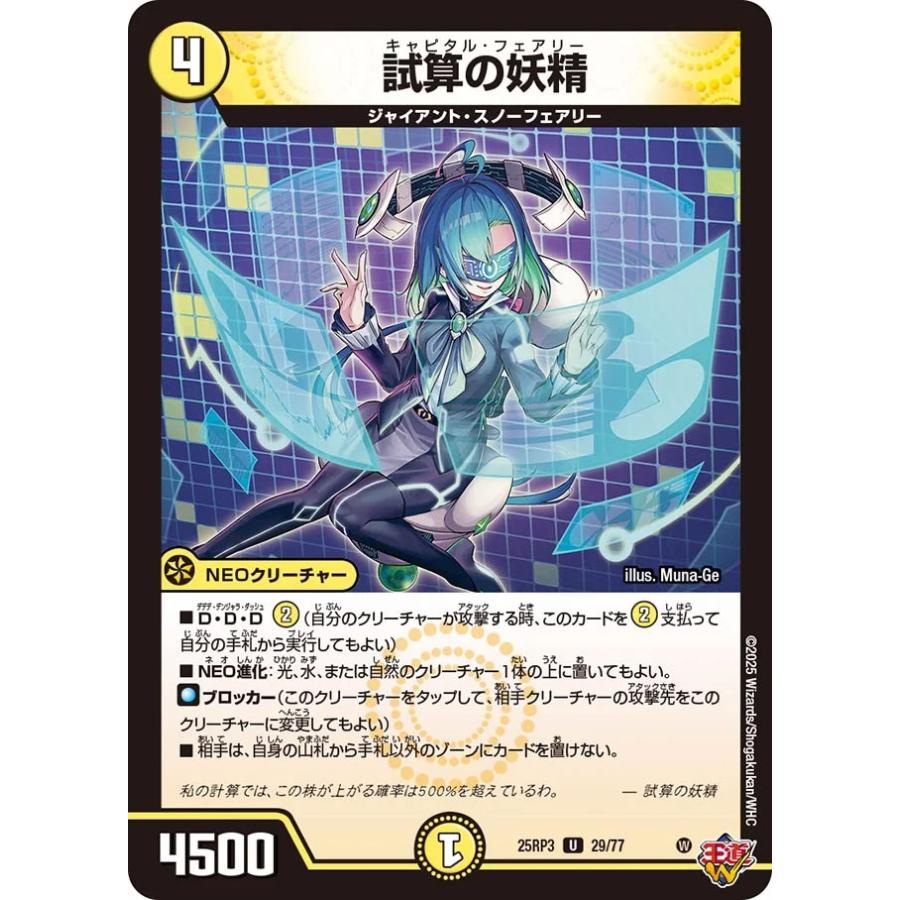 デュエル・マスターズ 試算の妖精 U光 25RP3 29/77 : GAME38JAPAN