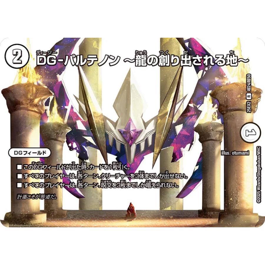 デュエル・マスターズ DG-パルテノン 〜龍の創り出される地〜 R無色