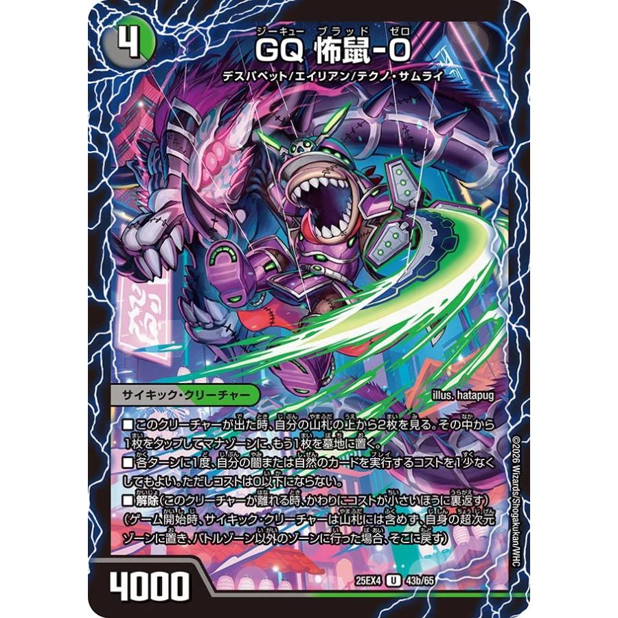 デュエル・マスターズ ザビ・ブラッドレイン〔GQ 怖鼠-0〕 U闇 25EX4