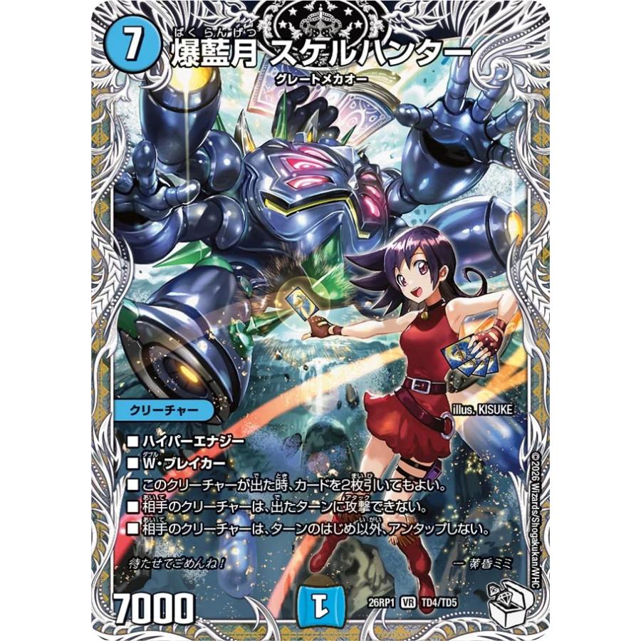デュエル・マスターズ 爆藍月 スケルハンター VR水 26RP1 TD4/TD5